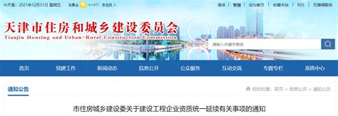 天津建设委员会官网
