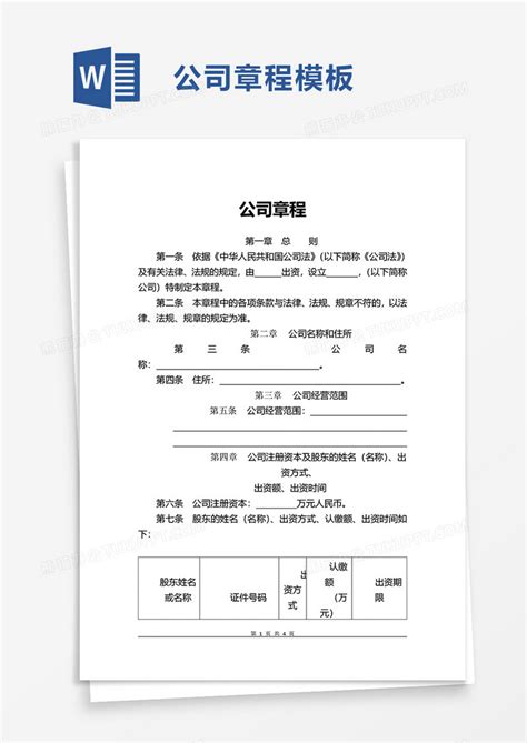 天津打印公司章程