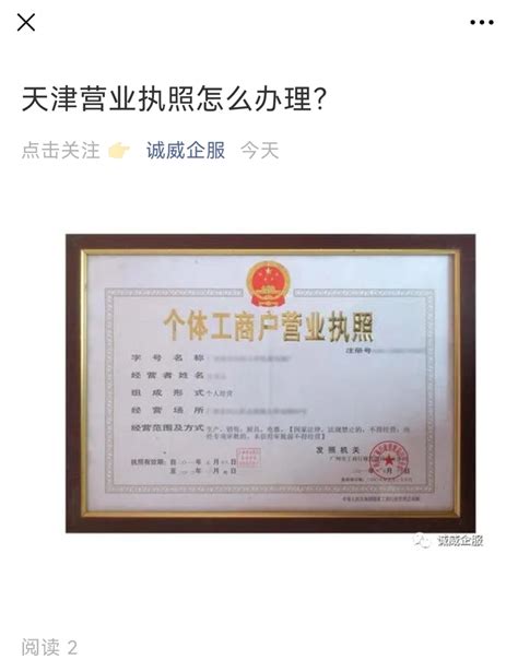 天津执照注册流程