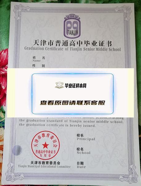 天津毕业证双认证