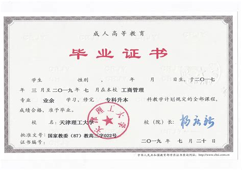 天津毕业证报名入口