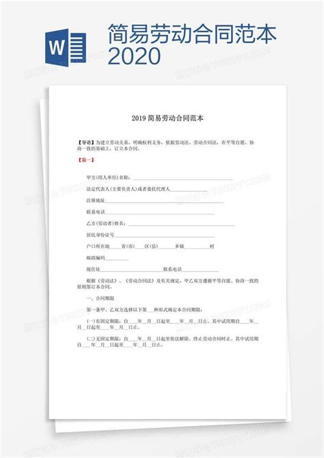 天津签劳动合同范本