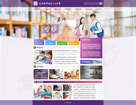 天津网站建设模板服务