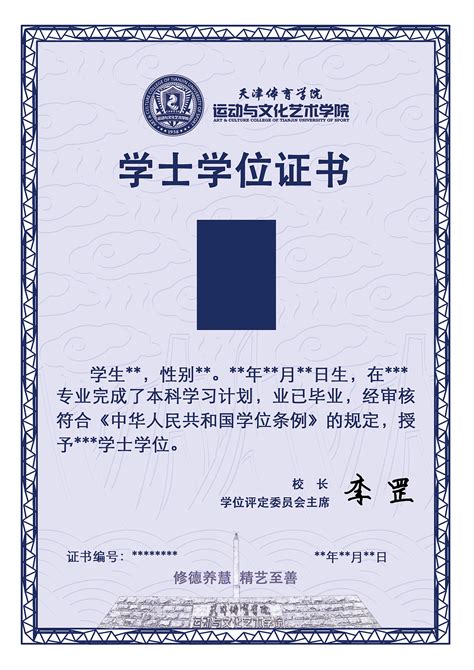 天津美术学院毕业证图片