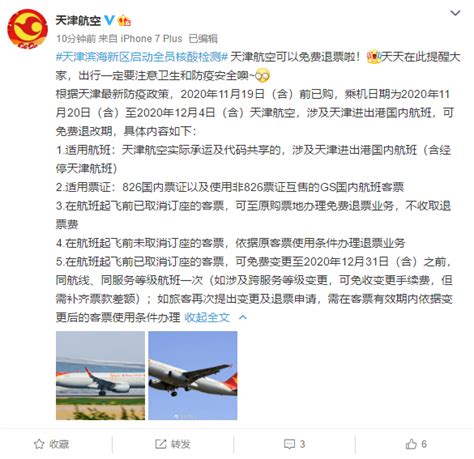 天津航空怎么网上退票