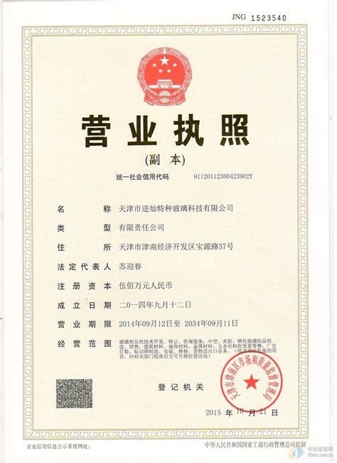 天津营业执照认证