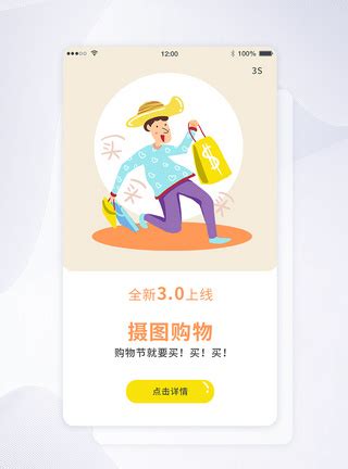 天津购物app页面设计闪屏