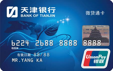 天津银行储蓄卡什么样