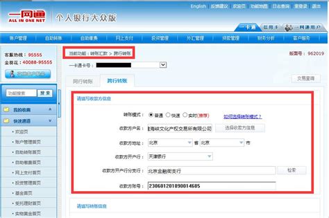 天津银行网上转账怎么转