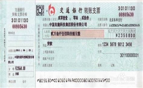 天津银行转账凭证图片