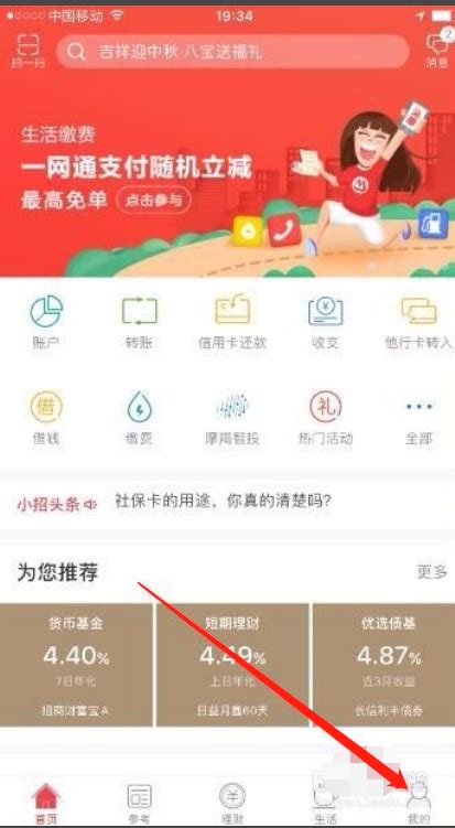 天津银行app怎么查开户行