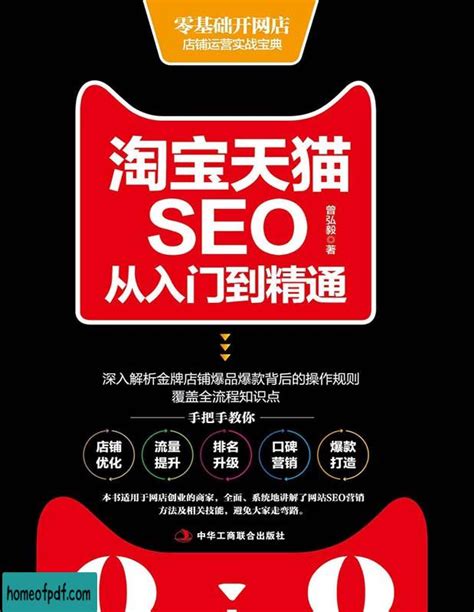 天猫seo搜索优化工具推广平台