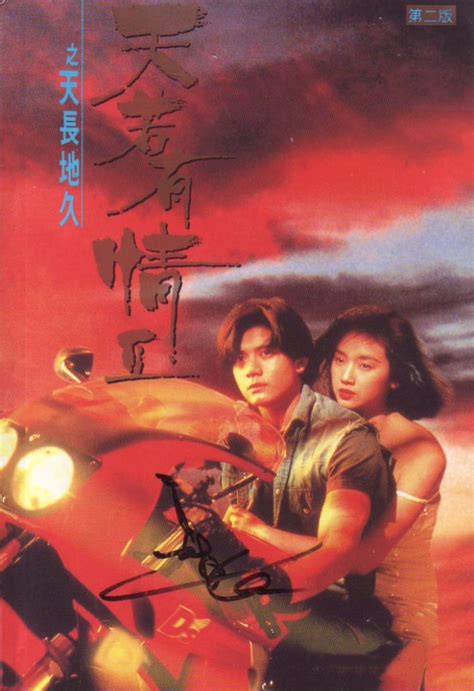 天若有情1992电影版