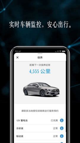 奔驰e300手机app互联