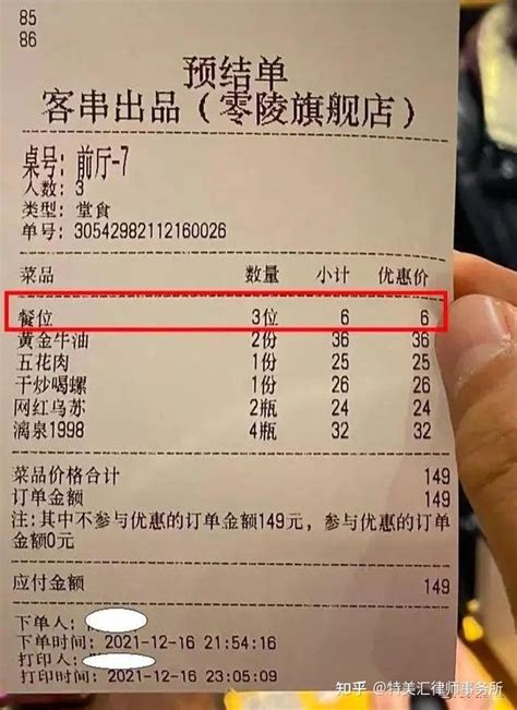 女子吃饭208元餐位费服务费50元