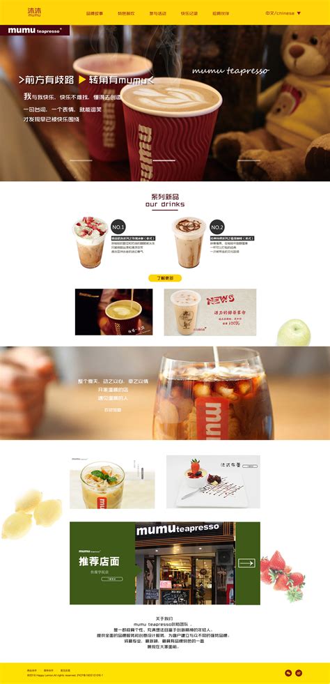 奶茶店网页设计