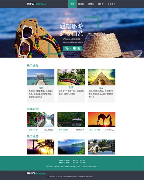 好的旅游网页设计作品中文