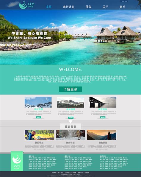 好看的绿色旅游网站设计