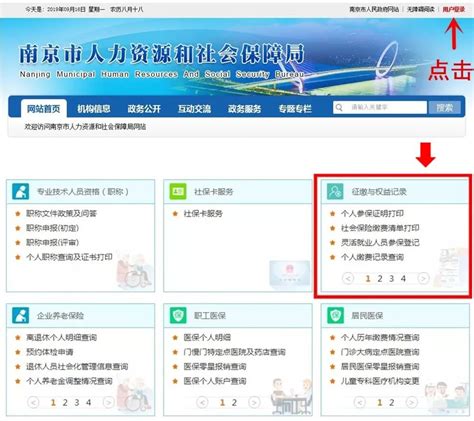 如何在南京医疗保障局网上参保