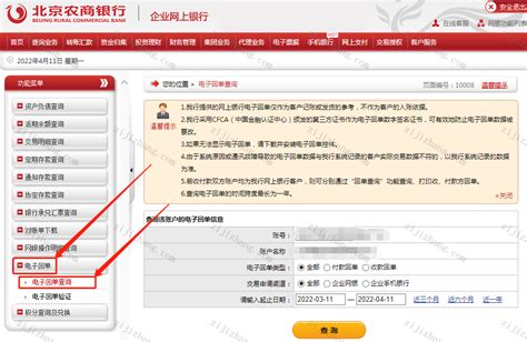如何申请北京银行电子回单