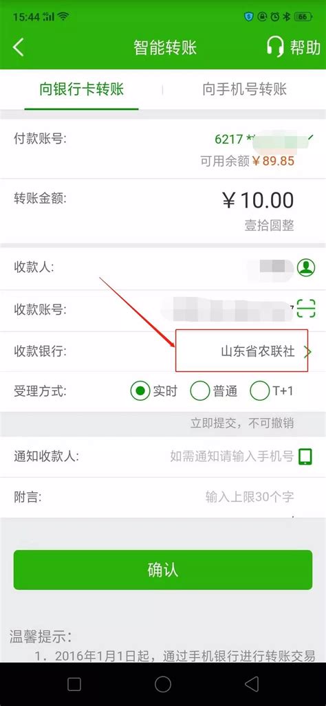 如何给上海银行转账