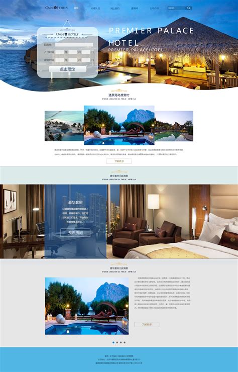 如何设计酒店网页