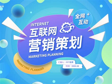 威海互联网营销策划