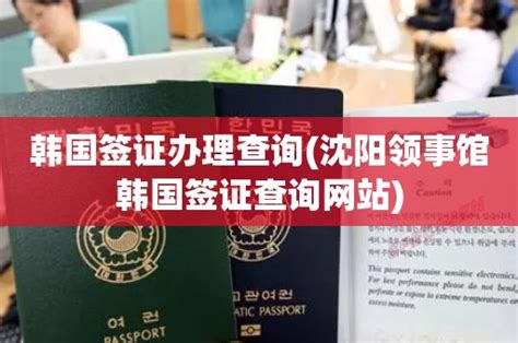 威海出境韩国签证办理