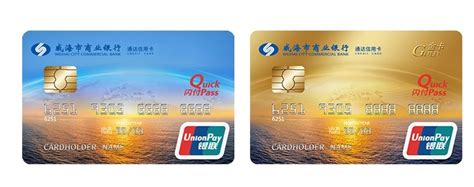 威海商业银行卡所属类型
