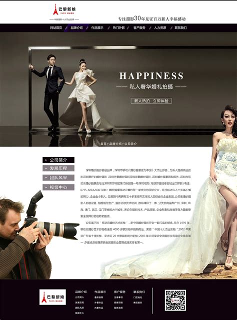 婚纱摄影网站设计分析