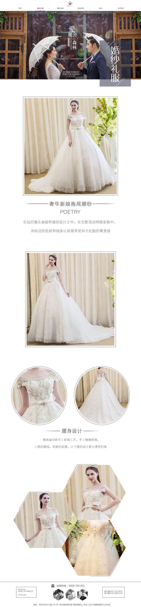 婚纱摄影网站设计案例