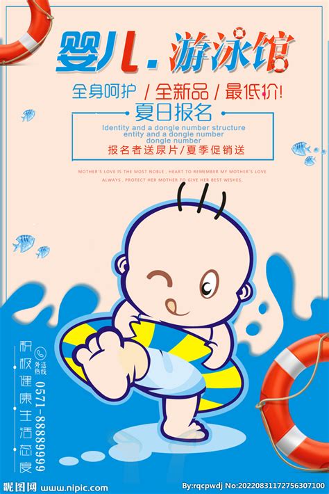 婴儿游泳活动广告语