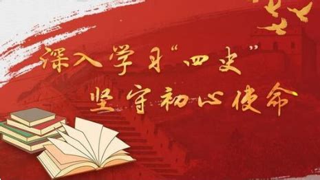 学习中国共产党简史心得体会