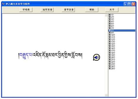 学习藏文软件免费