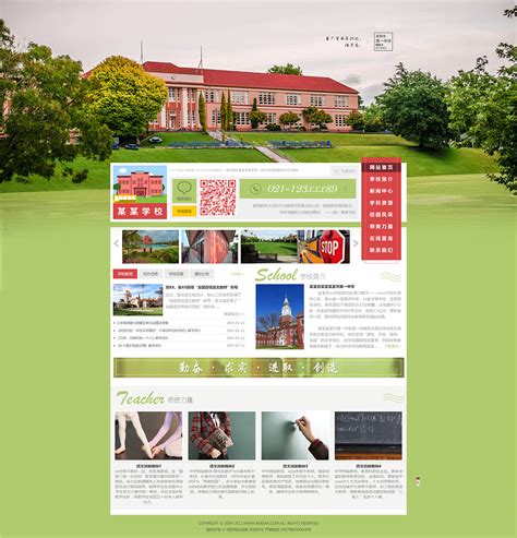 学校官网网页设计图片