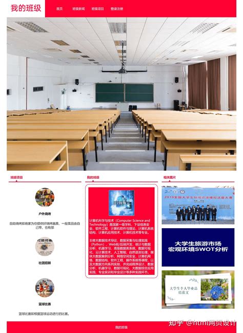 学校推广网站