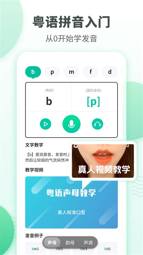 学粤语的app排行榜