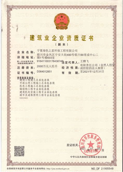 宁夏工程资质证书