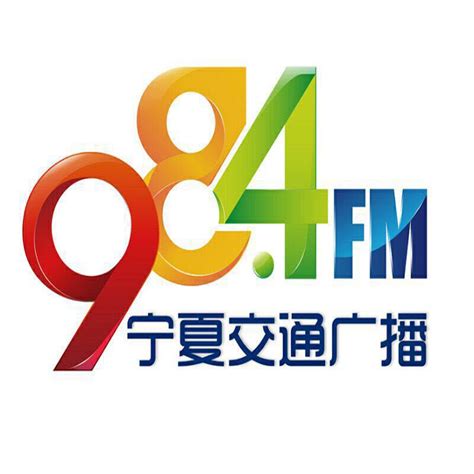 宁夏经济广播电台