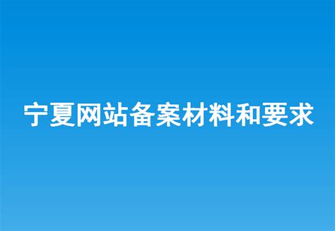 宁夏网站建设推广公司