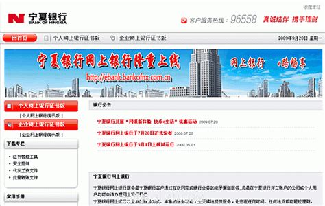 宁夏银行证件更新