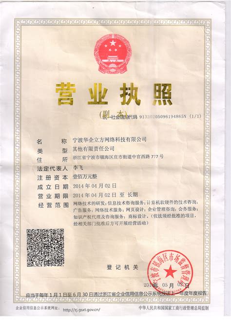 宁波企业营业执照代办流程