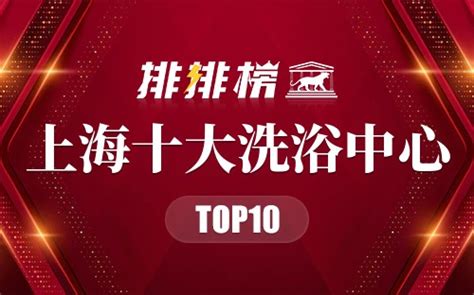 宁波十大洗浴排名榜2021