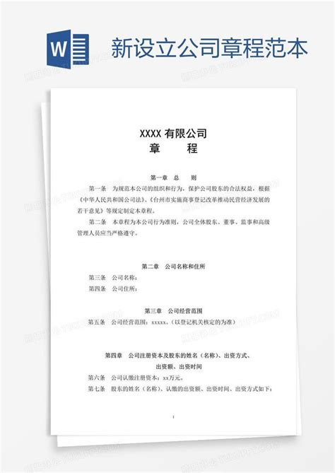 宁波江北企业公司章程哪里打印
