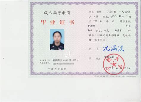 宁波远程教育毕业证
