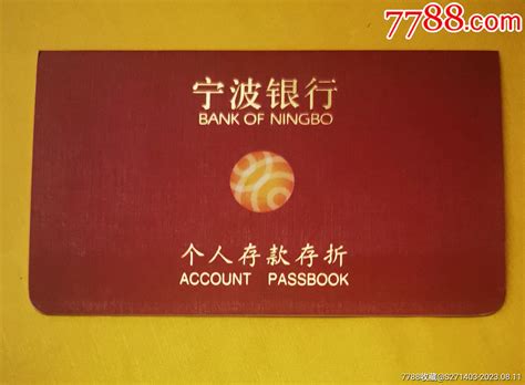 宁波银行个人存款凭证