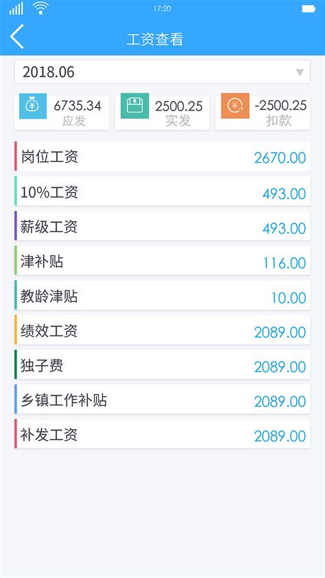 宁波银行app查询工资明细