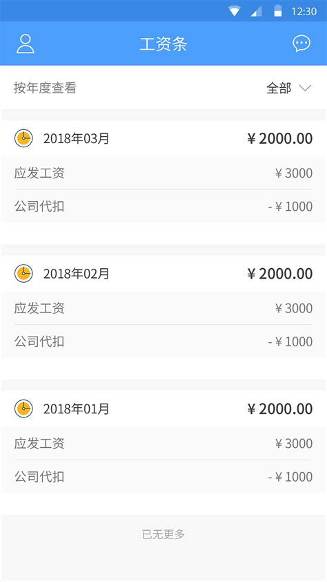 宁波银行app电子工资单
