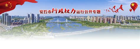 安丘政府门户网站
