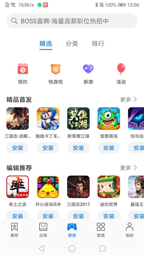 安卓游戏应用app推荐